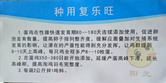 如何使蛋雞多產(chǎn)蛋，為什么要在青年雞階段使用增蛋藥物 復(fù)樂(lè)旺