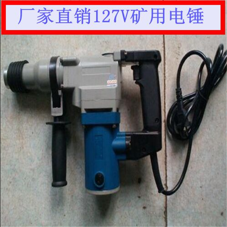 大量現(xiàn)貨127V電錘 混凝土電鉆 石材鉆孔電鉆