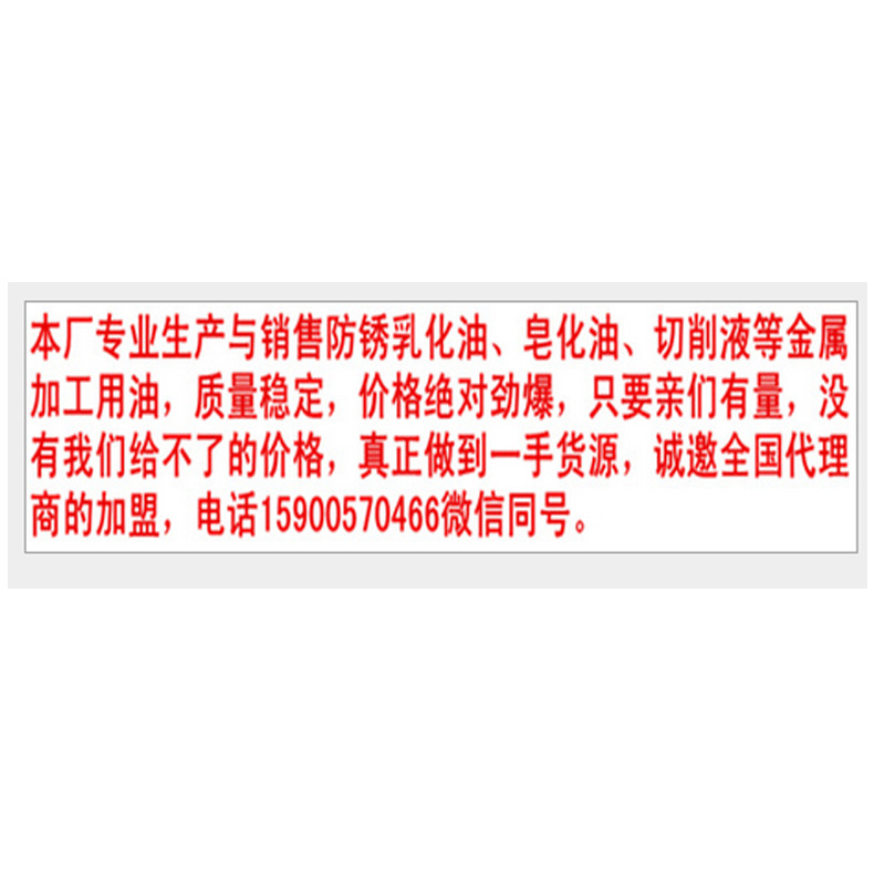 廠家直銷 防銹乳化油 皂化油 皂化液 切削液 金屬加工中心用油
