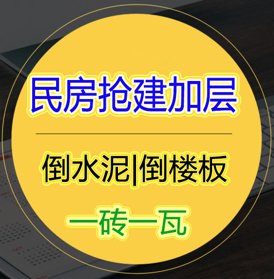專業(yè)斜屋面改造倒樓板做露臺