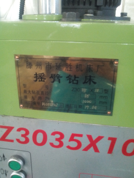 廠價(jià)供應(yīng)搖臂鉆Z3035 *搖臂鉆床 鉆床/鉆銑床/優(yōu)質(zhì)數(shù)控鉆床