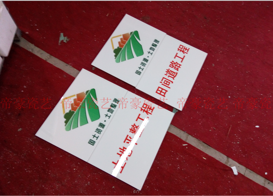 國(guó)土資源土地整理瓷磚標(biāo)識(shí)牌 國(guó)土資源土地整理瓷磚標(biāo)識(shí)牌田間道