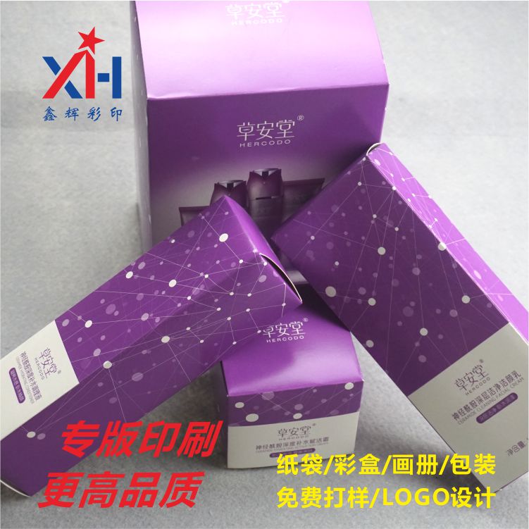 化妝品彩盒 化妝品彩盒定做 化妝品包裝盒印刷廠 廣州化妝品包裝盒印刷