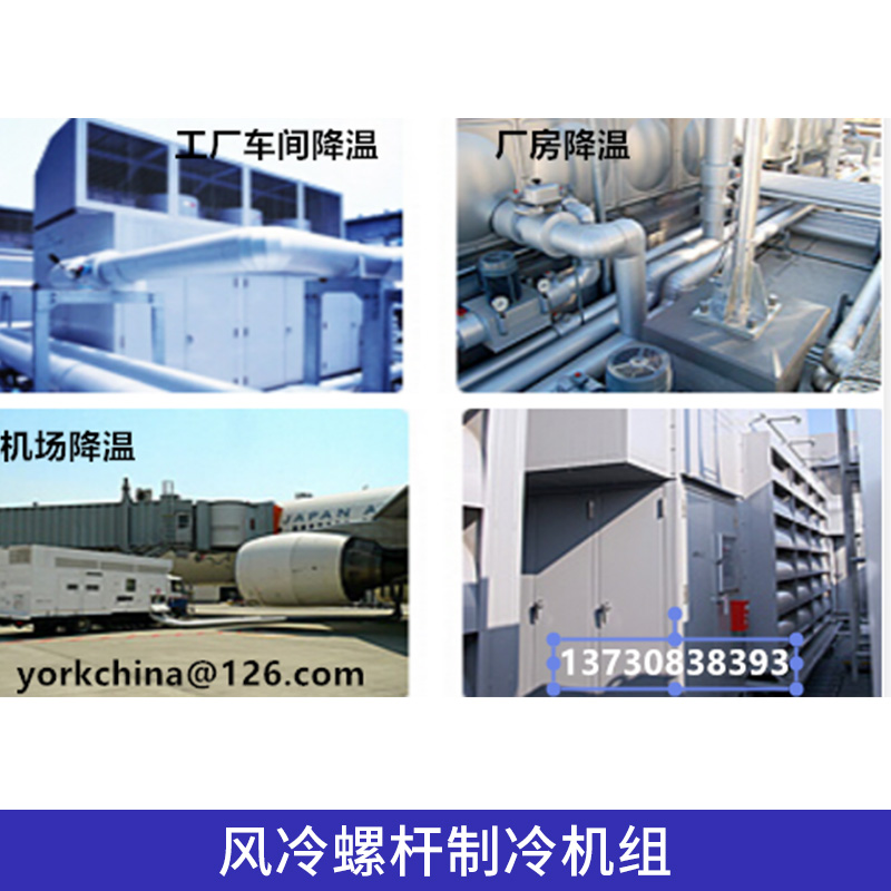 螺桿式制冷機(jī)組生產(chǎn)廠家哪家好-供應(yīng)商-廠家直銷批發(fā)報(bào)價(jià)