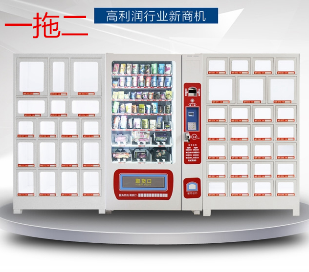 自動售貨機無人自助自動