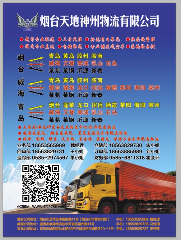 煙臺(tái)超市配送萊蕪家家悅物流煙臺(tái)到萊蕪專(zhuān)線
