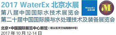 2017北京水處理展