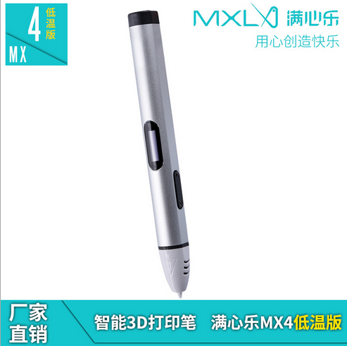 低溫3D打印筆 3D畫筆涂鴉筆  滿心樂MX4低溫版PEN 筆 三維畫筆 低溫3D打印筆MX4低溫版
