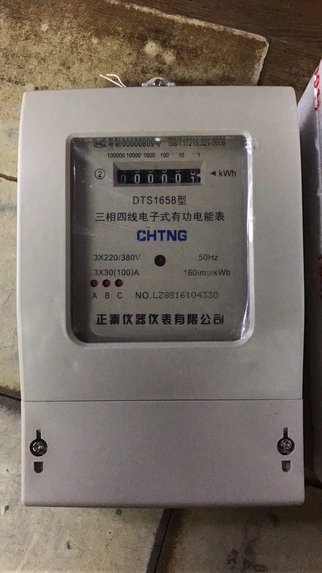 正泰DTS237三相四線電子表@家用電表@電度表@電量表