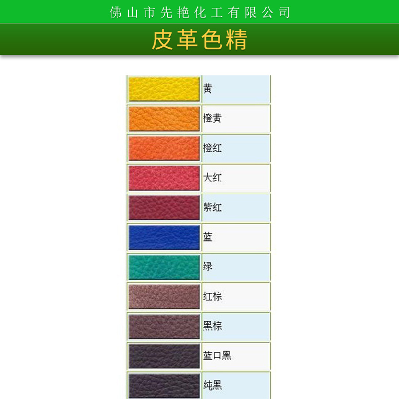先艷牌皮革用色精皮制品染色表層噴涂環(huán)保型水油二用色精批發(fā)