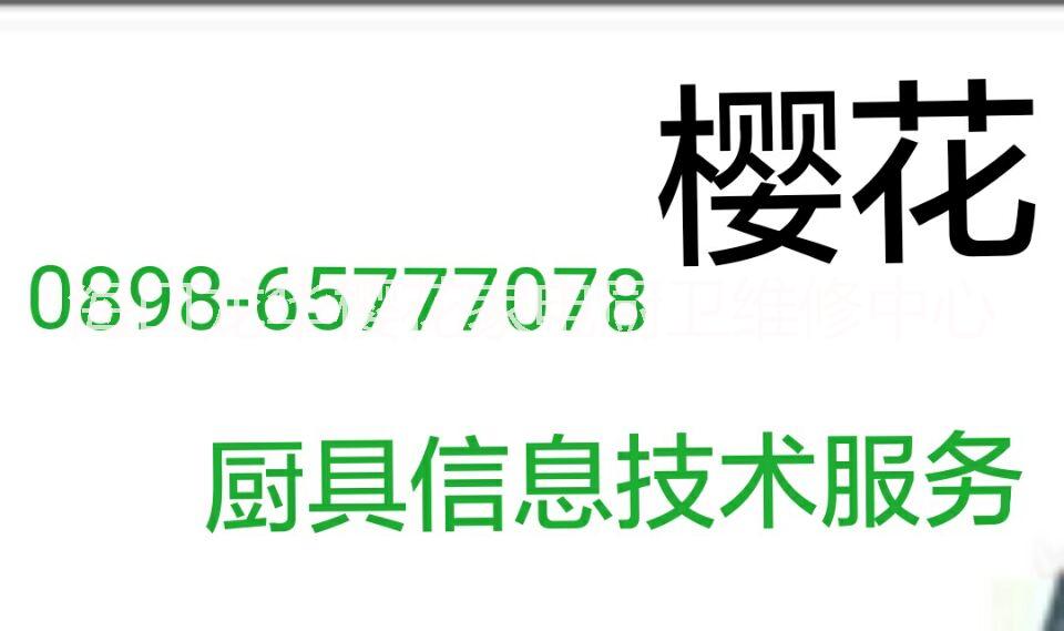 樂(lè)福燃?xì)庠罹S修-燃?xì)庠畈稽c(diǎn)火維修