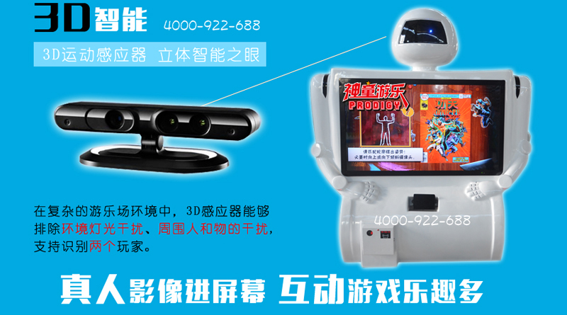 兒童投幣游戲，新款兒童電玩設(shè)備，體感機(jī)器人游戲