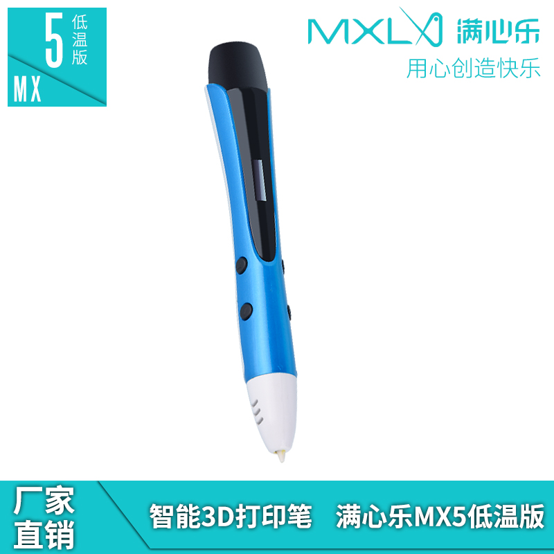 3D打印 涂鴉畫筆 3D PEN 3D畫筆 滿心樂MX5低溫版