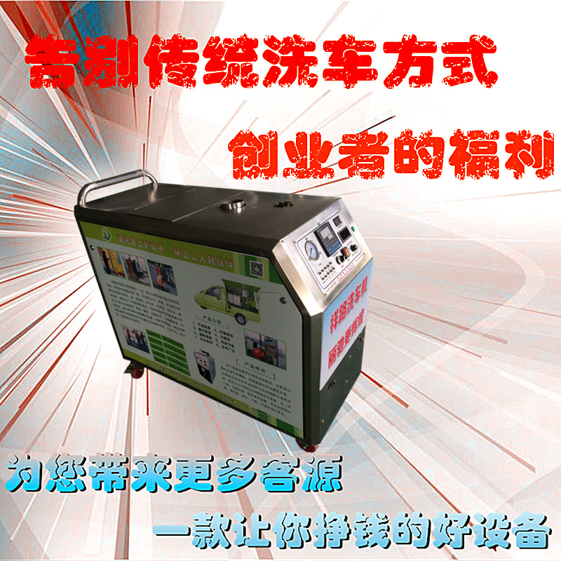 燃?xì)馐?蒸汽洗車機(jī)