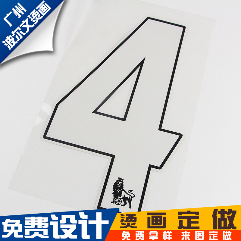 定制球衣運動號碼燙畫 T恤數(shù)字標(biāo)轉(zhuǎn)印燙圖貼 字母數(shù)字號碼燙畫