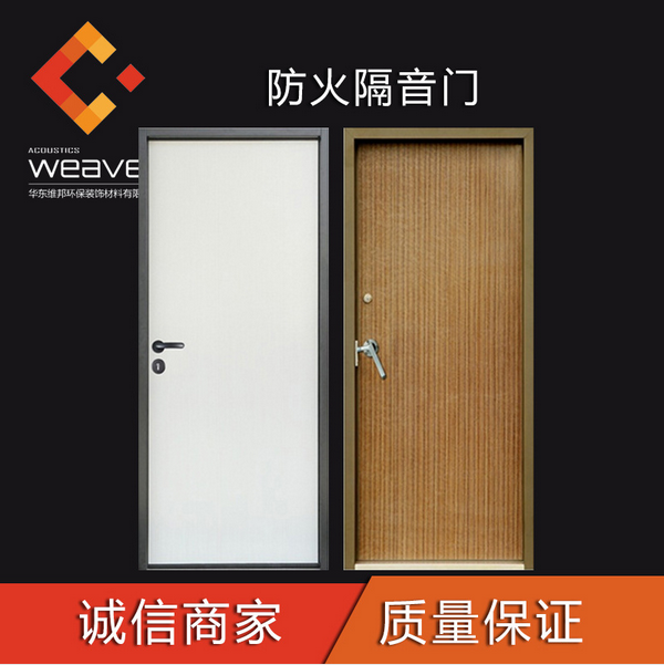 we*er防火隔音門(mén) 影院隔音防火門(mén)廠(chǎng)家 華東維邦專(zhuān)業(yè)吸聲材料廠(chǎng)家