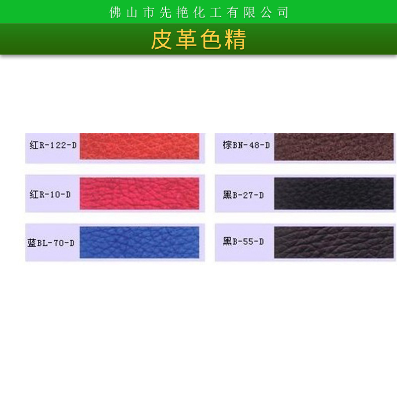 先艷牌皮革用色精皮制品染色表層噴涂環(huán)保型水油二用色精批發(fā)