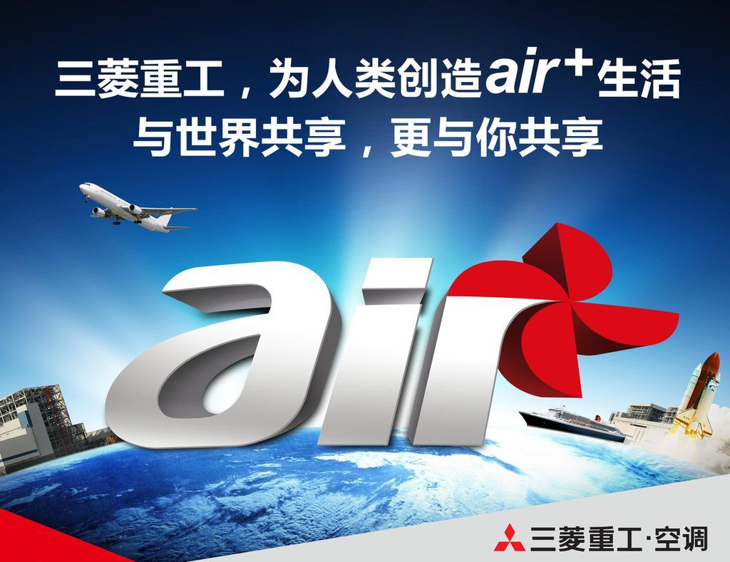 三菱重工空調(diào) 深圳總代理一級經(jīng)銷商