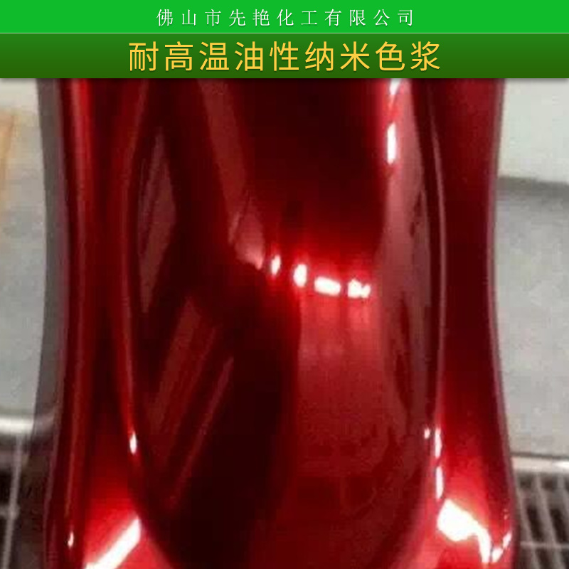 耐高溫油性納米色漿材料表面涂裝油漆涂料耐光耐候油性色漿