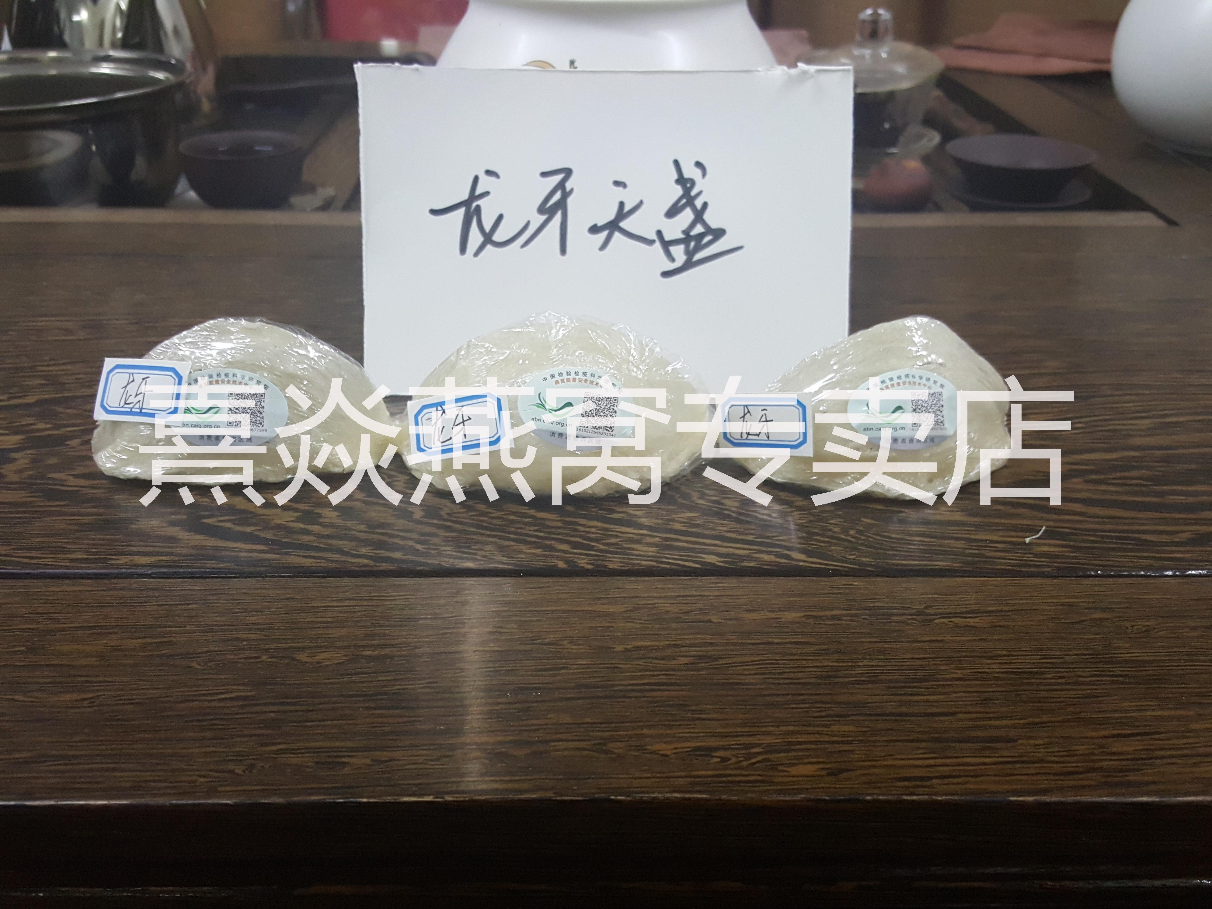 供應正規(guī)進口燕窩1類貨  龍牙天盞
