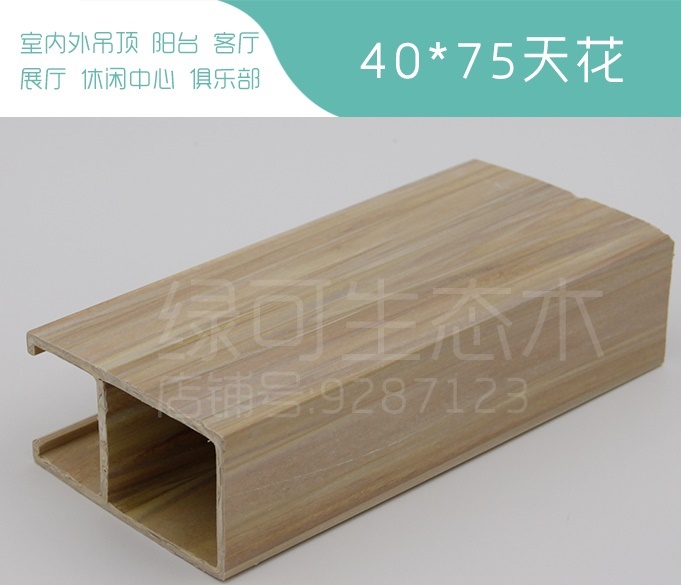 生態(tài)木吊頂天花廠家直銷 生態(tài)木40*75吊頂天花
