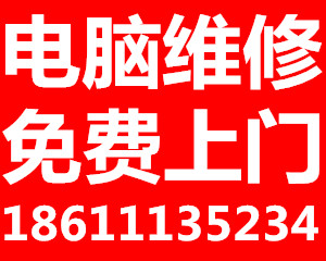 電腦維修，數(shù)據(jù)恢復(fù)，網(wǎng)絡(luò)布線 電腦維修，數(shù)據(jù)恢復(fù)，網(wǎng)絡(luò)布線，