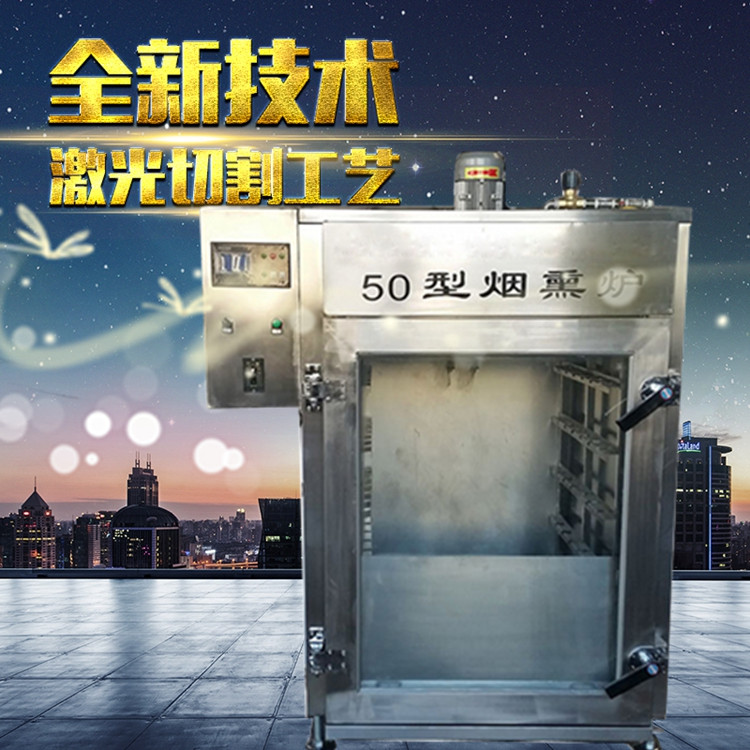 豆干煙熏爐|全自動豆干煙薰爐