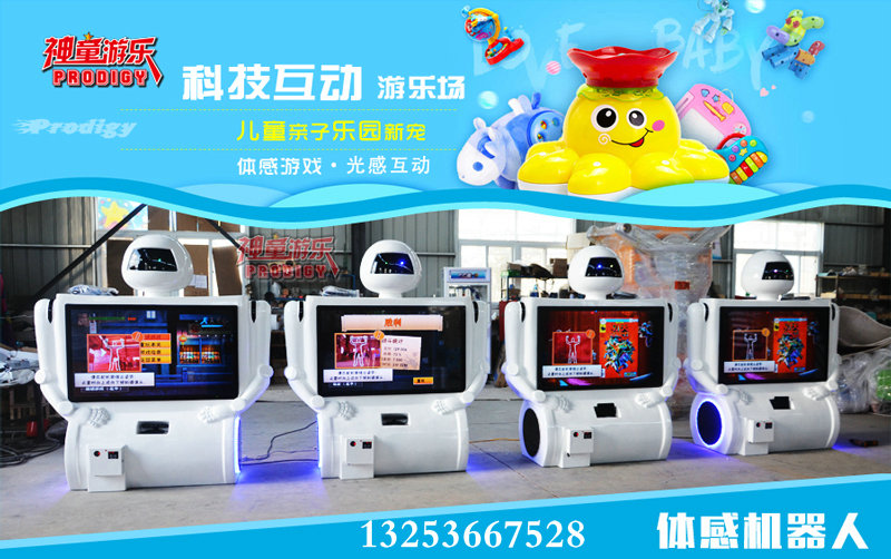 兒童投幣游戲，新款兒童電玩設(shè)備，體感機(jī)器人游戲