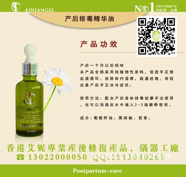 代理加盟、香港艾妮產(chǎn)后恢復(fù)精華油系列