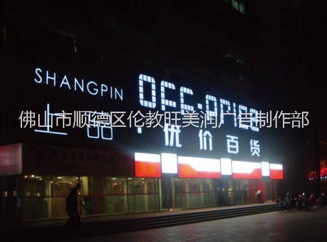 LED發(fā)光招牌LED發(fā)光招牌制作公司LED發(fā)光招牌制作廠家 佛山LED發(fā)光招牌廠家 順德LED發(fā)光招牌廠家 河源LED發(fā)