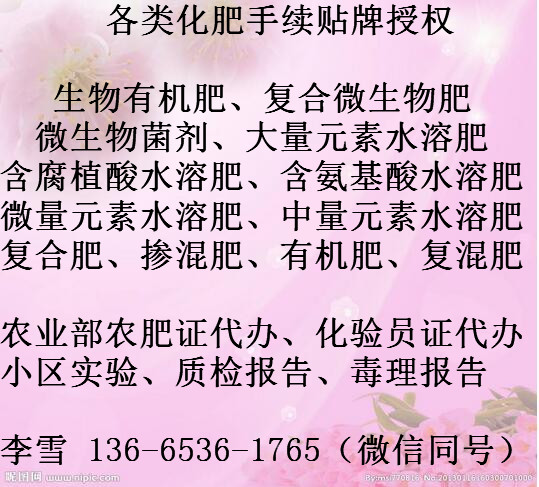肥料貼牌手續(xù) 肥料貼牌手續(xù)化肥生產(chǎn)手續(xù)，肥證授權(quán)合作