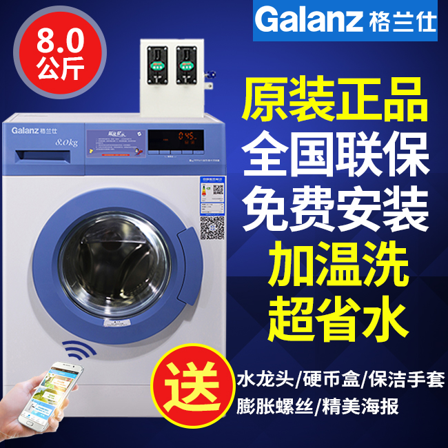 格蘭仕滾筒洗衣機(jī) ZG812T 8公斤滾筒洗衣機(jī)原裝商用全國聯(lián)保