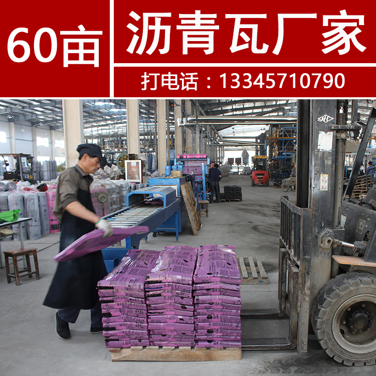 多彩瀝青瓦 玻纖瓦 彩砂瓦 多彩瓦 油氈瓦  多彩瀝青瓦玻纖瓦廠家 多彩玻纖瓦廠家