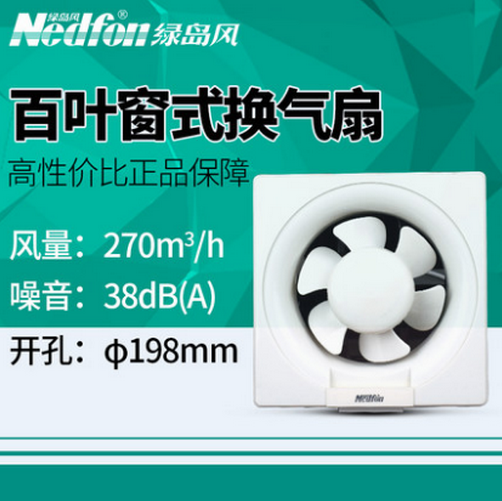 綠島風(fēng)百葉窗式換氣扇