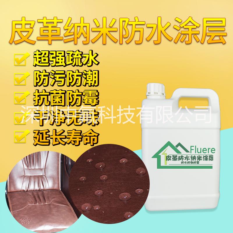 皮革防水劑 皮沙發(fā)皮具養(yǎng)護(hù)劑 人造革疏水劑 皮制品蠟乳液 防油污抗老化 皮革防水劑 皮沙發(fā)皮具養(yǎng)護(hù)劑