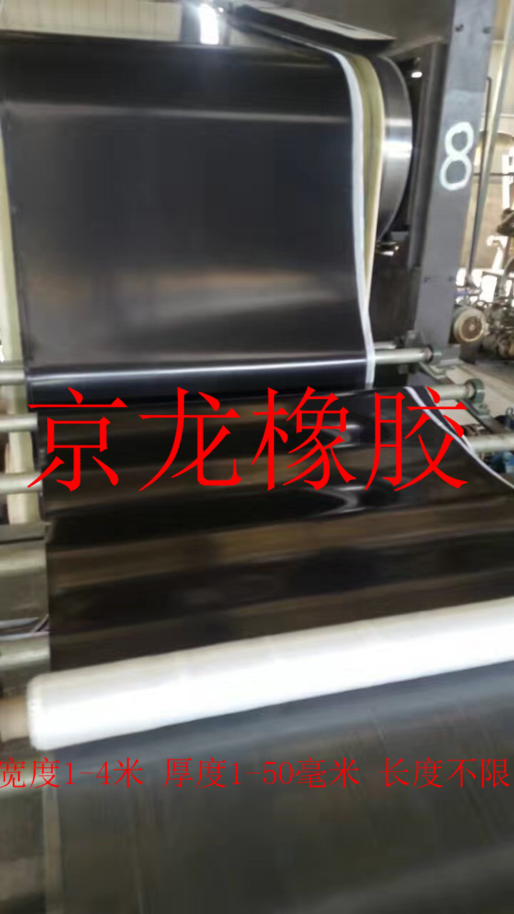 耐酸堿橡膠板 耐酸堿橡膠板廠家 河間市京龍建筑材料有限公司