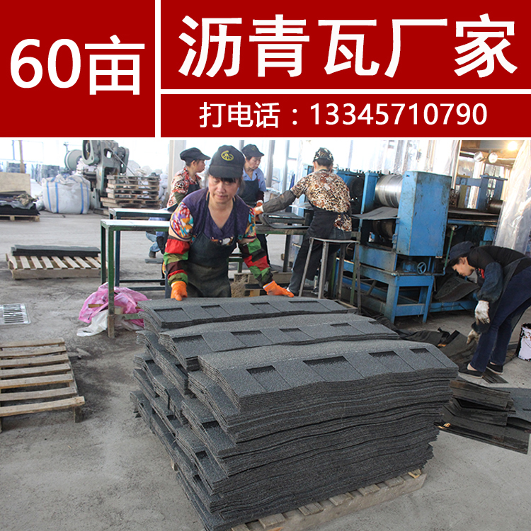 多彩瀝青瓦 玻纖瓦 彩砂瓦 多彩瓦 油氈瓦  多彩瀝青瓦玻纖瓦廠家 多彩玻纖瓦廠家