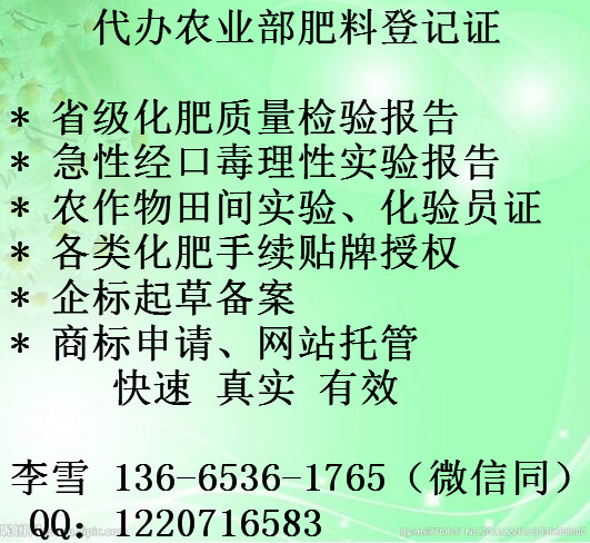 肥料貼牌手續(xù) 肥料貼牌手續(xù)化肥生產(chǎn)手續(xù)，肥證授權(quán)合作