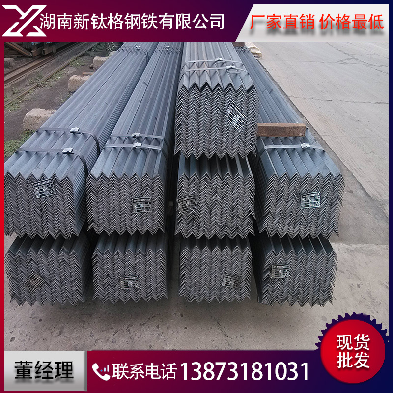 供應(yīng)*角鋼 Q235等邊角鋼 不等邊角鋼 鍍鋅角鋼現(xiàn)貨價格 湖南角鋼，鍍鋅角鋼
