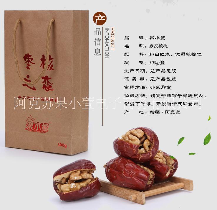 新疆特產(chǎn)棗夾核桃獨立包裝500g美腦棗辦公室休閑零食和田大棗批發(fā)