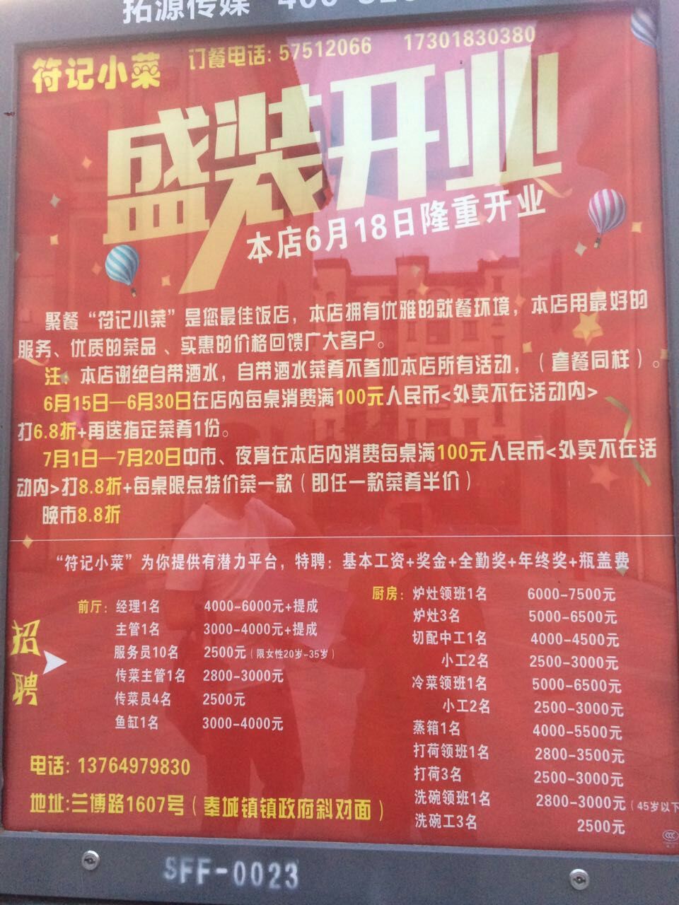 符記飯店團(tuán)購價格 上海符記飯店電話 上海符記飯店地址 上海符記飯
