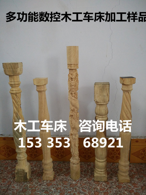 供應(yīng)樓梯數(shù)控木工車床自動(dòng)木工車床|木工數(shù)控車床價(jià)格|樓梯扶手車床