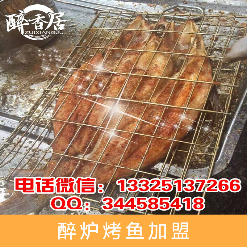 歡迎加入 醉爐烤魚加盟出售 培訓(xùn)學(xué)習(xí) 誠聘代理加盟 實訓(xùn)基地