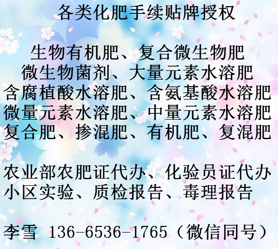 肥料貼牌手續(xù) 肥料貼牌手續(xù)化肥生產(chǎn)手續(xù)，肥證授權(quán)合作