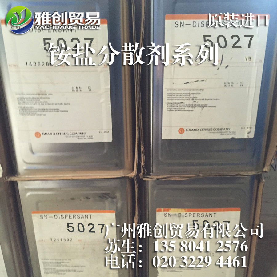 諾普科5027 日本諾普科分散劑SN-5027的廠家 泰州水性分散劑5027