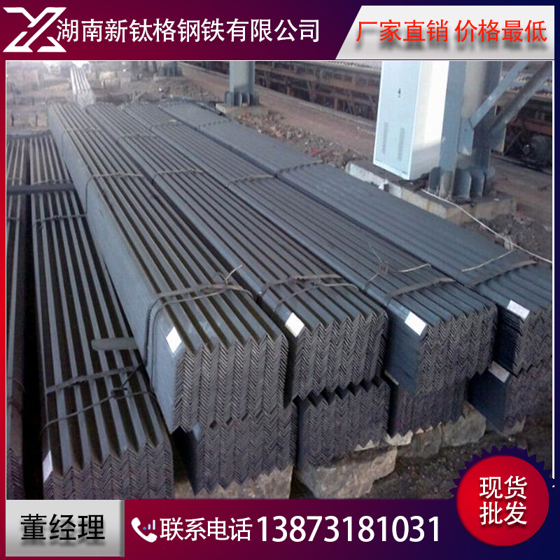 供應(yīng)*角鋼 Q235等邊角鋼 不等邊角鋼 鍍鋅角鋼現(xiàn)貨價格 湖南角鋼，鍍鋅角鋼
