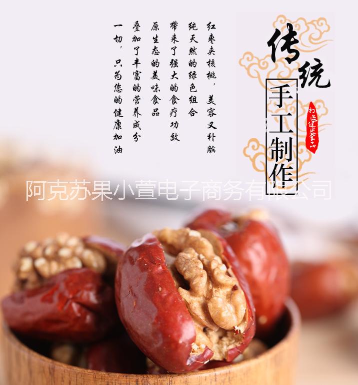 新疆特產(chǎn)一級(jí)棗夾核桃500g和田大棗美腦棗辦公室休閑果干零食批發(fā)
