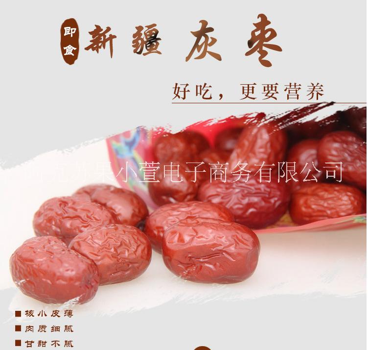 新疆特產(chǎn)一級灰棗500g和田若羌紅棗免洗辦公室果干休閑零食