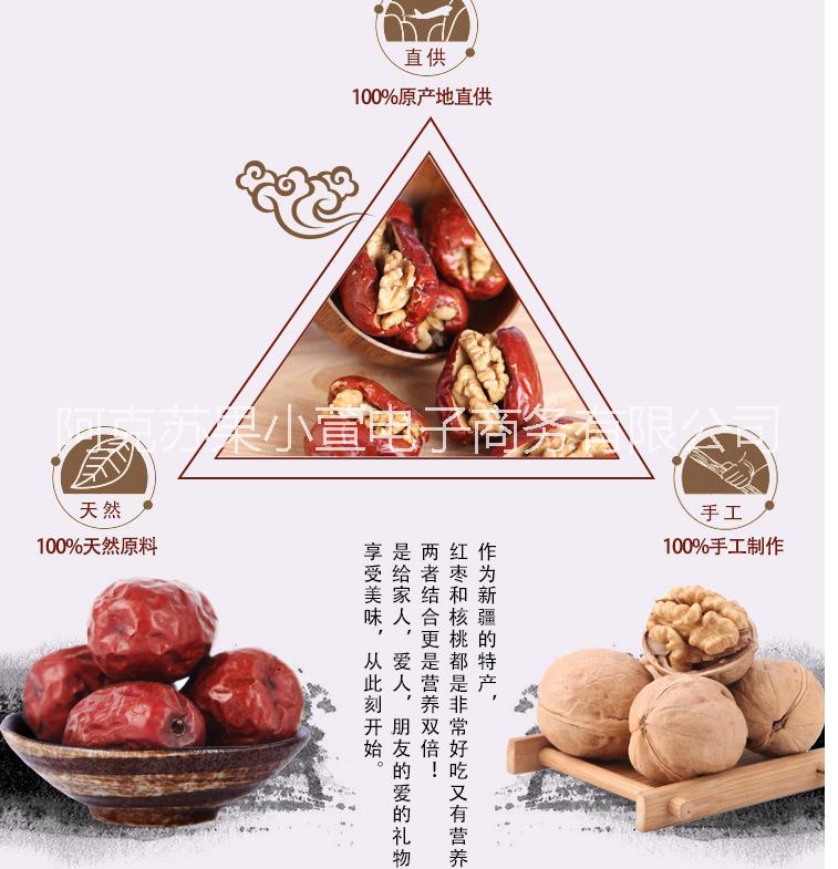新疆特產(chǎn)一級(jí)棗夾核桃500g和田大棗美腦棗辦公室休閑果干零食批發(fā)