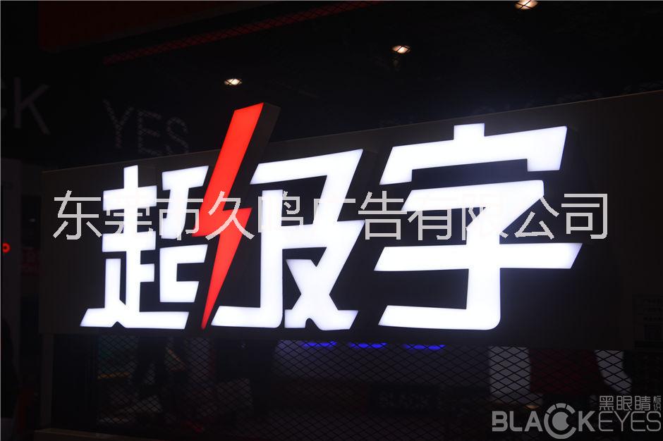 江門迷你發(fā)光字標(biāo)識(shí)迷你發(fā)光字標(biāo)識(shí)制作迷你發(fā)光字標(biāo)識(shí)安裝
